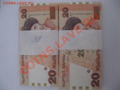 Боны Киргизии!!! Распродажа по супер ценам. ПРЕСС - IMG_3798.JPG