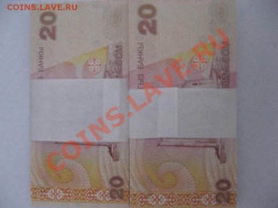 Боны Киргизии!!! Распродажа по супер ценам. ПРЕСС - IMG_3799.JPG