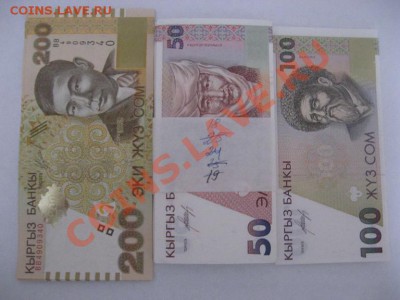 Боны Киргизии!!! Распродажа по супер ценам. ПРЕСС - IMG_3800.JPG