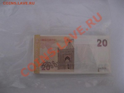 Боны Киргизии!!! Распродажа по супер ценам. ПРЕСС - IMG_3802.JPG