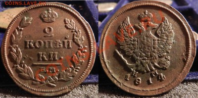 2 копейки  1814  ЕМ  НМ  ( кабинетная патина)  до 05.11.2012 - йцук
