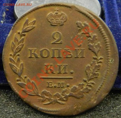 2 коп.  1812  ЕМ НМ  (супер) (сухая , кабинетка) до 5.11.12 - DSCN5185.JPG