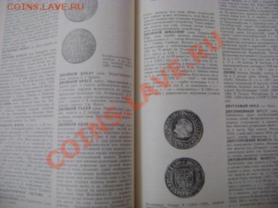 Каталоги По монтам, маркам и фарфору оценка - DSC00004.JPG