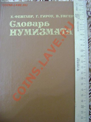 Каталоги По монтам, маркам и фарфору оценка - DSC00002.JPG