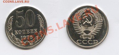 50 копеек 1976 года.Наборная.До 6 ноября 2012г.22-01МСК - Изображение 2752-horz