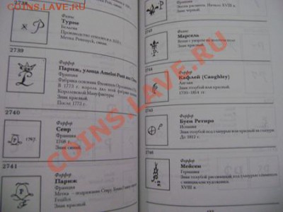 Каталоги По монтам, маркам и фарфору оценка - DSC00099.JPG