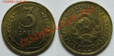 3 копейки 1932 г.UNC.До 6.11 22:00 - 3-32 дневной  свет