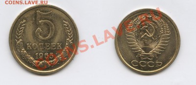 5 копеек 1965 г.Наборная.До 6 ноября 2012 г.22-01 МСК - Изображение 2756-horz
