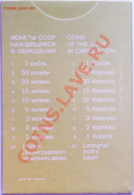 Набор ГБ СССР 1979 Рубль реверс А, Ф-30 до 22:30 5 ноября - 1979up2