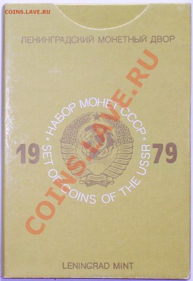 Набор ГБ СССР 1979 Рубль реверс А, Ф-30 до 22:30 5 ноября - 1979up