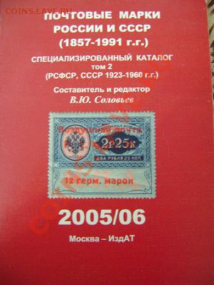 Каталоги По монтам, маркам и фарфору оценка - DSC00002.JPG