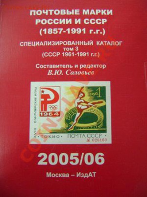 Каталоги По монтам, маркам и фарфору оценка - DSC00005.JPG