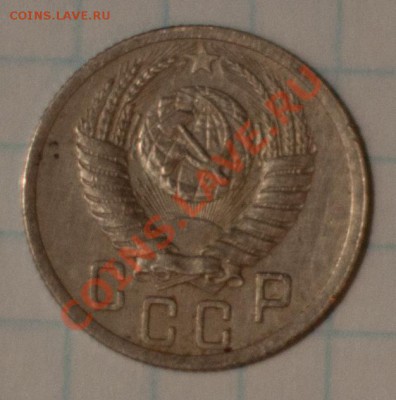 10, 15, 20 коп 1951г до 7.11.12г 21.00 мск - DSC_0122