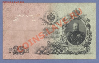 1 - 25руб.1909г.770001 - копия