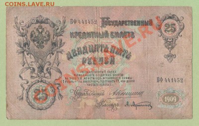 2 - 25руб.1909г.0002