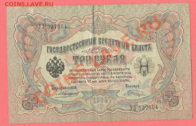 1 - 3рубля.1905г.0003