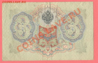 2 - 3рубля.1905г.0004