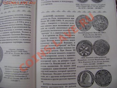 Каталоги По монтам, маркам и фарфору оценка - DSC00027.JPG