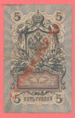 2 - 5рублей.1909г.0002