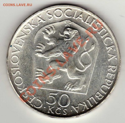 Ag ЧССР 50 КРОН 1970 ВЛАДИМИР ЛЕНИН ДО 08.11.12-22Ч (2161) - img871