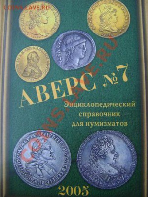 Каталоги По монтам, маркам и фарфору оценка - DSC00026.JPG