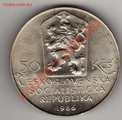 Ag ЧССР 50 КРОН 1986 ТЕЛЬЧ ДО 08.11.12-22Ч (2165) - img873