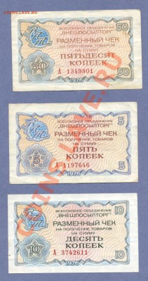 1 - Чеки внешпосылторга.0001 - копия