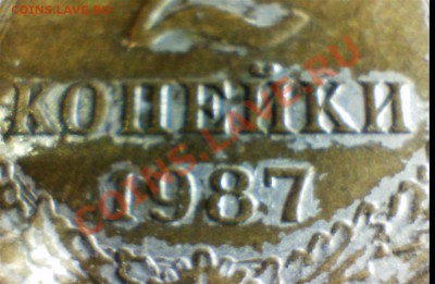 странные 2 копейки - r.JPG