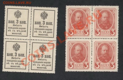3 копейки 1916 года (орел),деньги-марки, квартблок  до 05.11 - 3к 1916 кварта