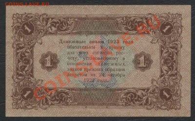 1 рубль 1923г 2 выпуск. до 05.11.12 - 1р 1923 2в реверс
