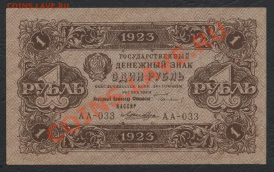 1 рубль 1923г 2 выпуск. до 05.11.12 - 1р 1923 2в аверс