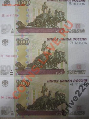 Банкнота 100 РУБЛЕЙ -3шт серия УУ;ФФ;ЦЦ пресс!!! - 2751402524