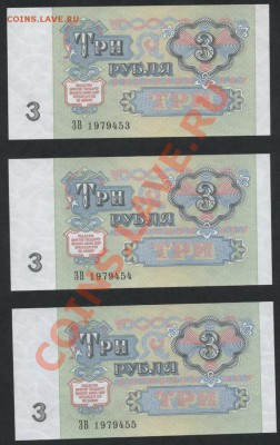 3 рубля 1991 г 3шт. №№ подряд. До 05.11.12г - 3р 1991 зшт № подряд аверс