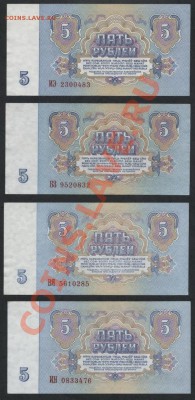 5  рублей 1961 г. 4 банкноты. До 05.11.12 22-00мск. - 5р 1961 4шт аверс