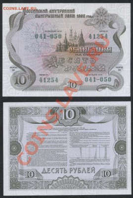 Облигация 10 рублей 1992. Не частая.До 05.11.12г. 22-00мск - 10 р облигация 1992 года