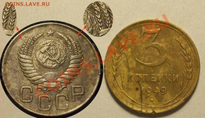 Сдвоенные ости 1 коп24 и 3 коп49 - 3к49.JPG