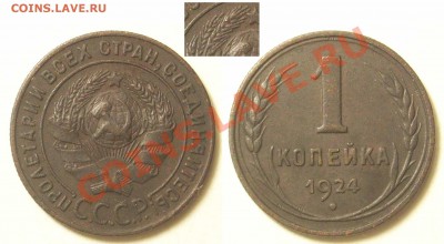 Сдвоенные ости 1 коп24 и 3 коп49 - 1к24_сдвоение.JPG