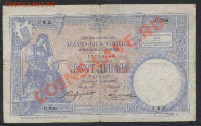 Сербия 10 динар 1893г. Редкая. до 05.11.12 22-00мск - 10д Сербия 1893 аверс