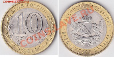 10 р. БМ "Воронежская область"- раскол 3, 06.11.2012 г 22:00 - ВО-3