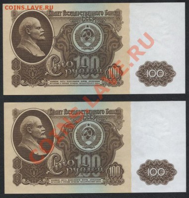 100 рублей 1961 г 2шт. №№ подряд.До 05.11.12 22-00мск - 100р 1961 2шт № подряд реверс