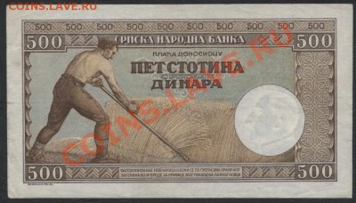 Сербия 500 динар 1942 г.Не частая .До 05.11.12 22-00мск - 500д 1942 сербия реверс