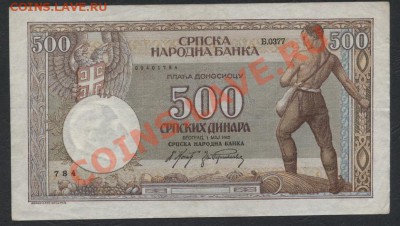 Сербия 500 динар 1942 г.Не частая .До 05.11.12 22-00мск - 500д 1942 сербия аверс