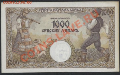 Сербия 1000 динар 1942 г. Не частая .До 05.11.12 22-00мск - 1000д 1942 сербия реверс