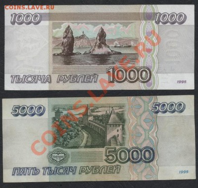 Комплект банкнот 1995 года 1т-5т-10т-50т-100т.р до 05.11.12 - 1000-5000р 1995 реверс