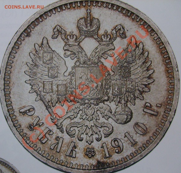 R 1910 рубль - 1910 r