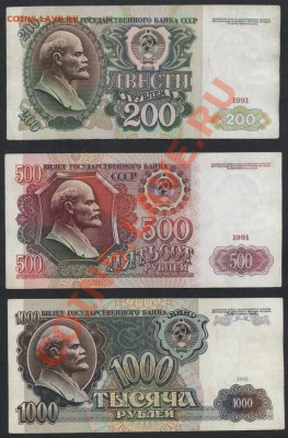 50-100-100-200-500-1000р 1991г. Комплект. До 05.11.12 22-00 - к-т 1991 200-500-1000 аверс2