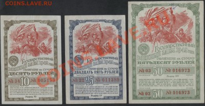 Комплект облигаций 10-25-50р 1942г. Не частый. до 05.11.12 - к-т облигаций 1942г 10-25-50р аверс