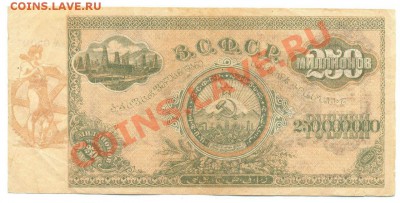 250 млн. рублей 1924 год. ЗСФСР - 0eAsQIikJAg