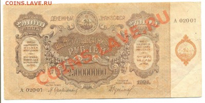 250 млн. рублей 1924 год. ЗСФСР - pStd7ybvjGM