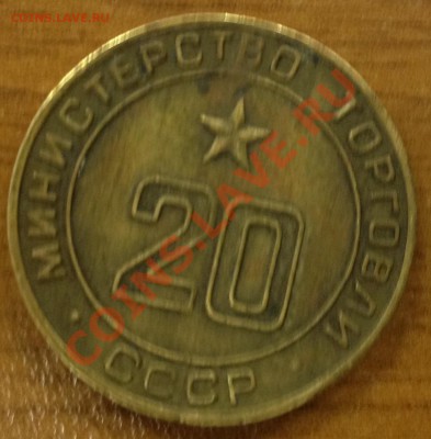 Минторг № 20 - 2 002н